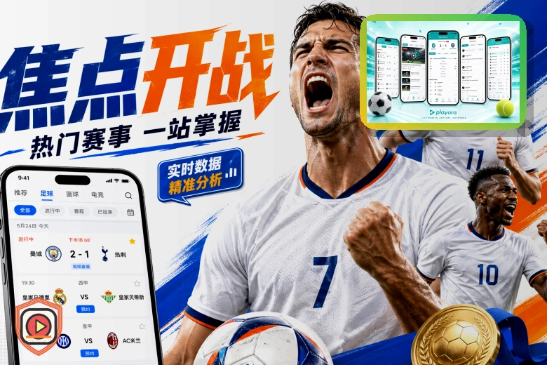 综合体育服务与开云保障平台
